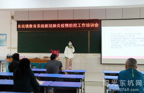 东坑镇教育系统进行新冠肺炎疫情防控工作培训