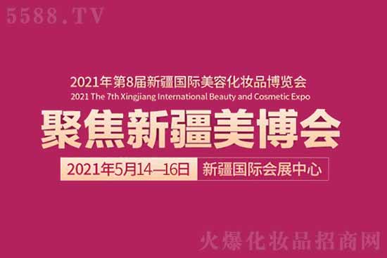 2021新疆美博会展商推荐 广州唐美国际化妆品