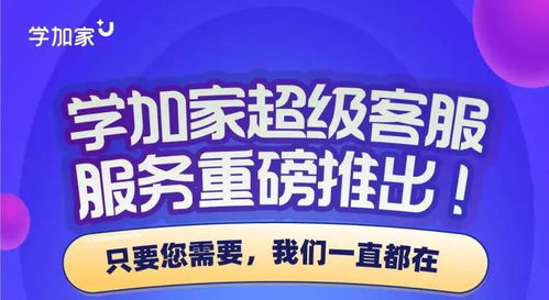 学加家推出 线上课堂 直播 新玩法 助力教培机构共渡疫情难关